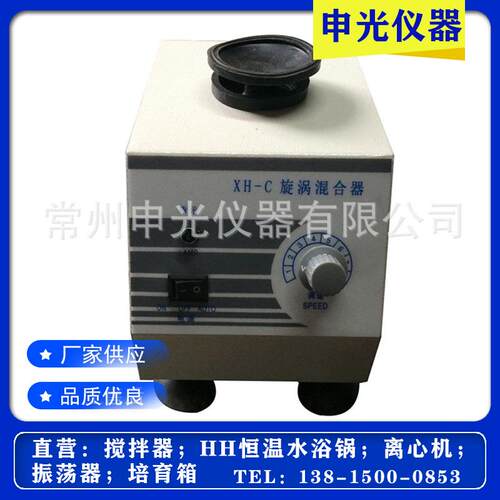 厂家供应XH-C实验室漩涡混合器调速漩涡混合器微型漩涡振荡器