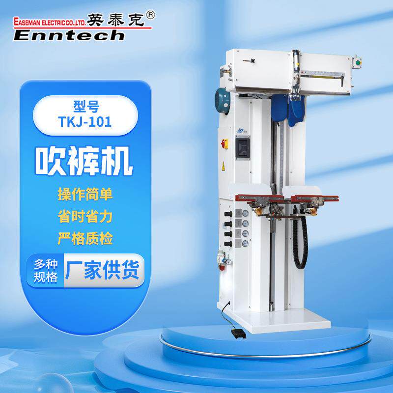 服装整烫设备吹裤机服装厂专业裤子机器设备工业用整烫面料机器