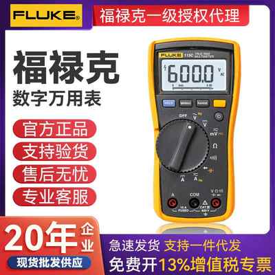 原装 美国 F115C 掌上型数字万用表(替代F111)