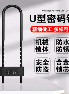 玻璃推拉门锁玻璃门U型锁双门插锁商铺室外防盗U形密码钥匙双开锁