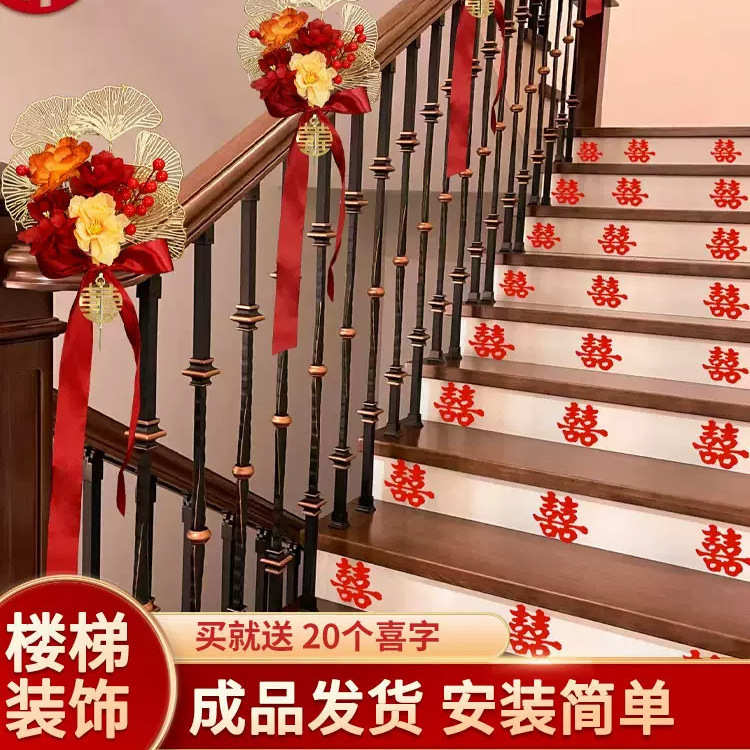新房婚房布置套装婚庆用品大全结婚楼梯扶手装饰女方婚礼创意拉花