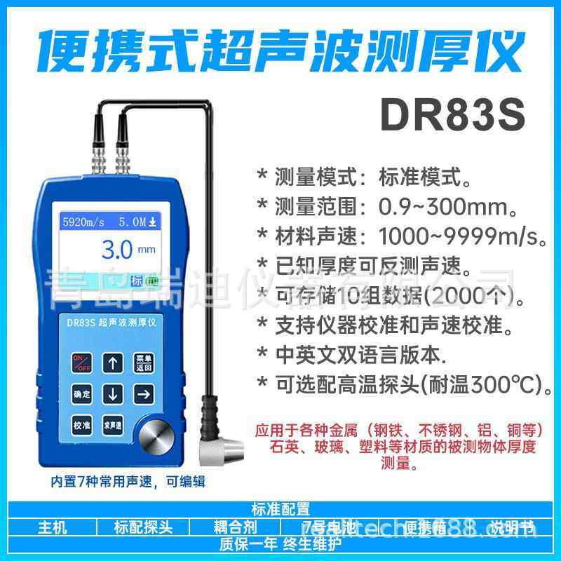 DR83S便携式超声波声速测厚仪钢铁不锈钢石英玻璃塑料厚度测量仪