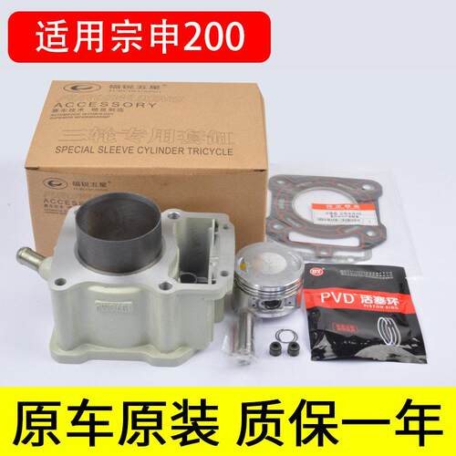 适用三轮机车宗申水冷150 175 200 250 300套缸中气缸体活塞环