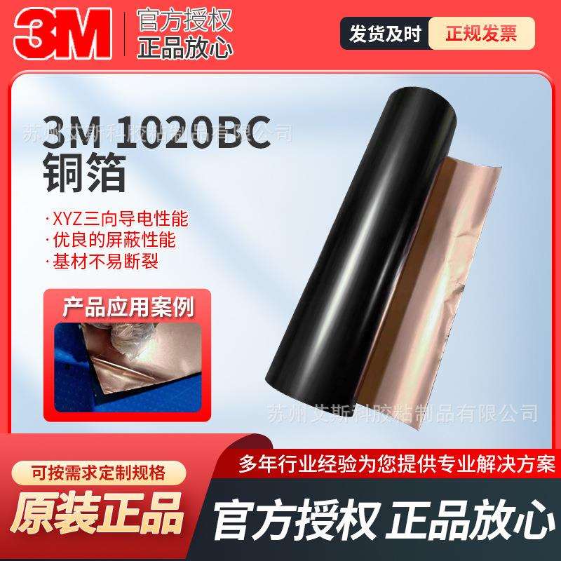 3M1020BC导电黑色铜箔胶带用于各类电子产品元器件电磁屏蔽和兼容