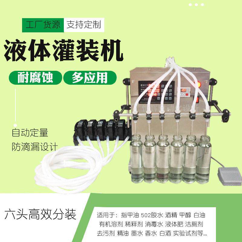 蠕动泵小型灌装机精油甲油胶医试剂驱蚊液消毒眼水胶水香薰膏
