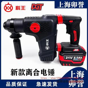 新款 26离合重型充电电锤冲击钻电锤电镐两用 科王DGT2131