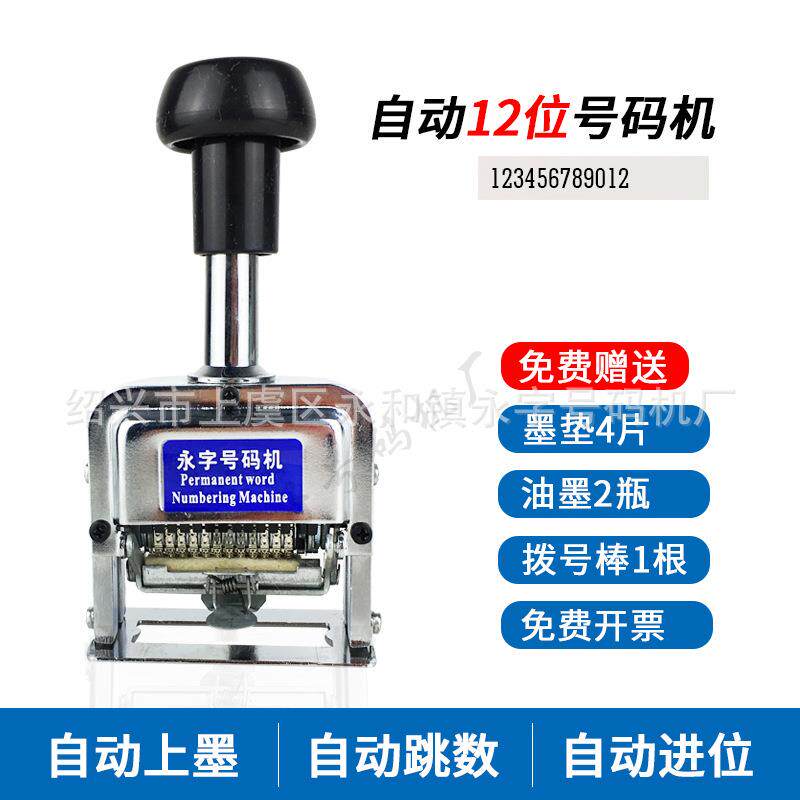12位手打办公自动号码机,打码器 打号机,页码机,编号机,打码机