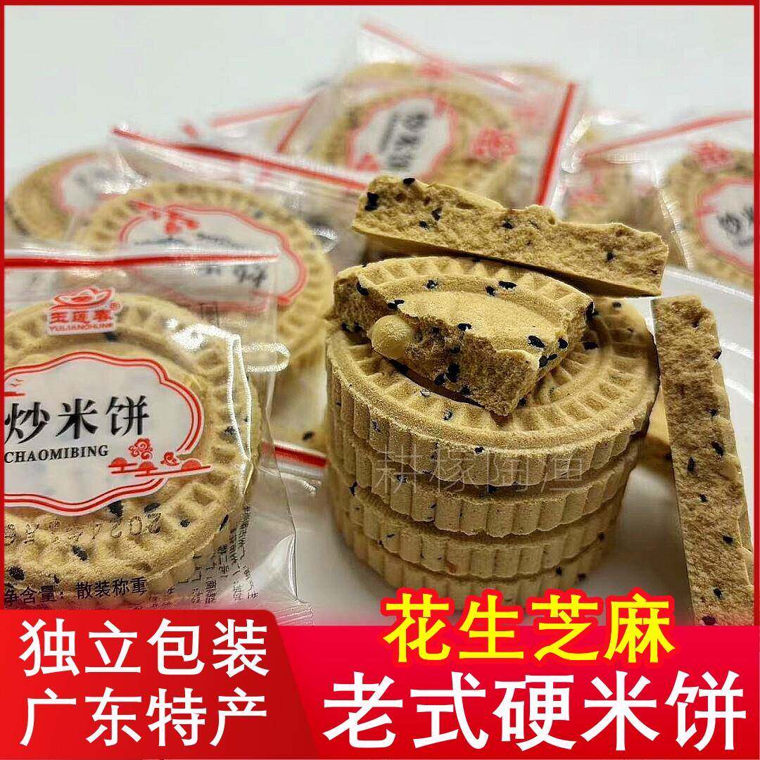 广东玉莲春传统硬炒米饼花生芝麻咸香炒米饼干龙门发货客家特产