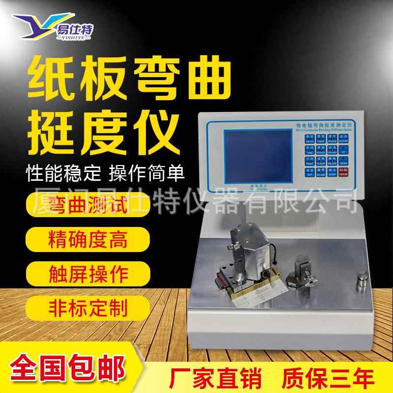 纸板弯曲强度挺度测试仪纸张折痕挺度试验机薄膜挺度试验仪
