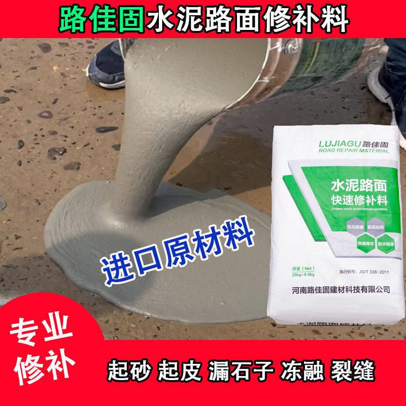 水泥路面快速修补料高强度混凝土地面起沙起皮裂缝修复剂防冻砂浆