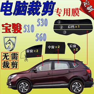 宝骏560全车窗玻璃膜530隔热膜510隔热防爆防晒厢型车贴膜汽车膜