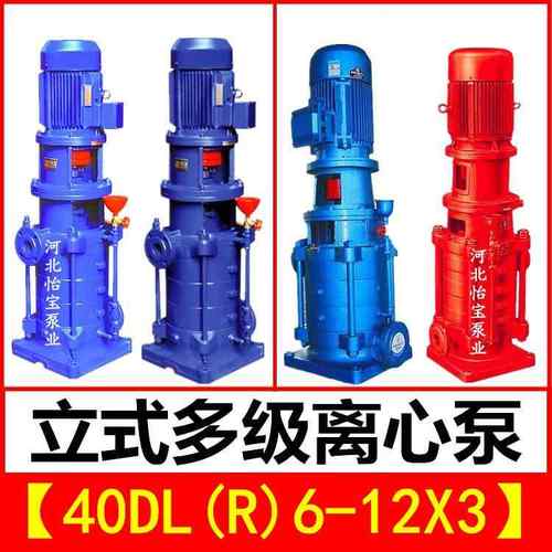 40DL6-12X4立式多级泵DLR型热水增压管道离心泵高层建筑给水泵