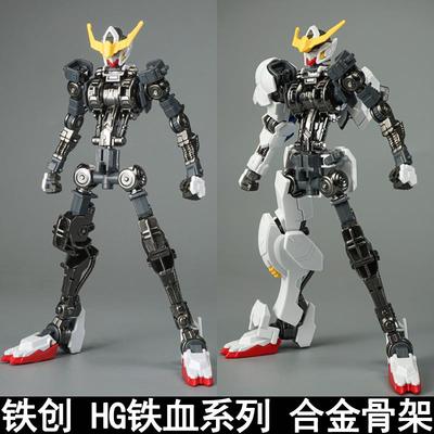 HG1/144铁血系列巴巴托斯狼王古辛维达尔巴耶力合金骨架配件