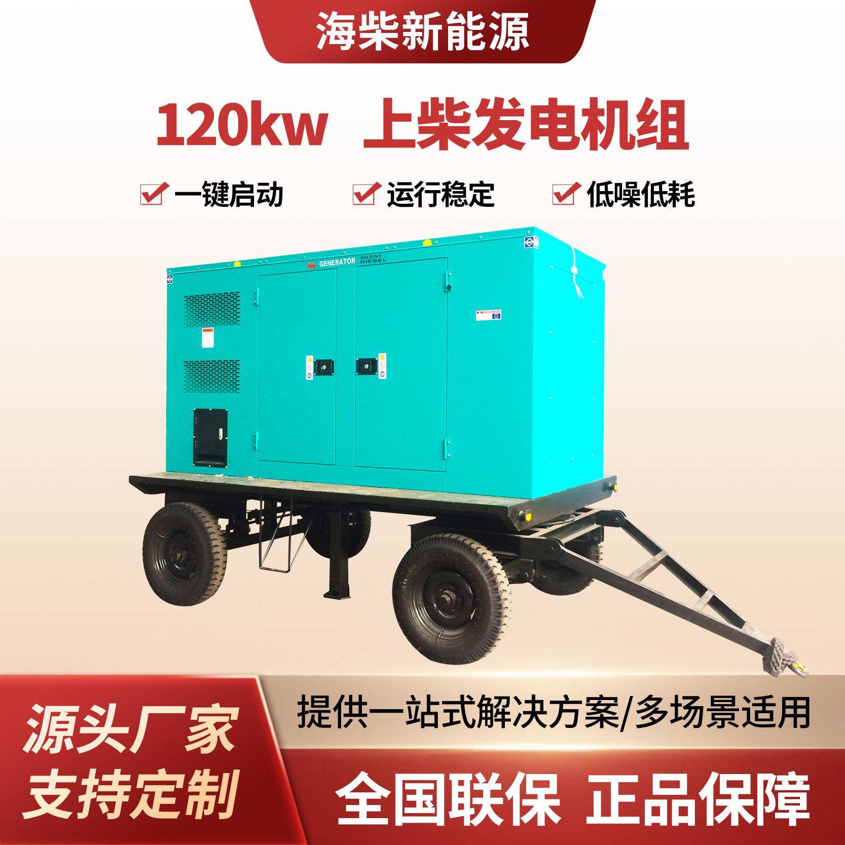 厂家销售120kw上柴柴油发电机组移动电站户外四轮拖车式发电机组图片