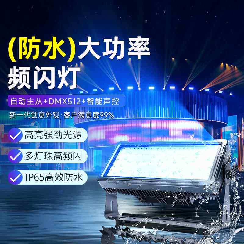 防水大功率频闪灯酒吧背景全彩染色48+8段频闪灯直播间rgb爆闪灯