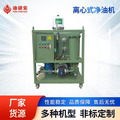 YLX-150离心式净油机多功能全自动工业润滑油净化离心式滤油机