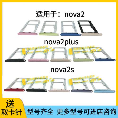 适用于华为nova nova2 nova2S nova2plus卡槽G9青春版卡托插卡座