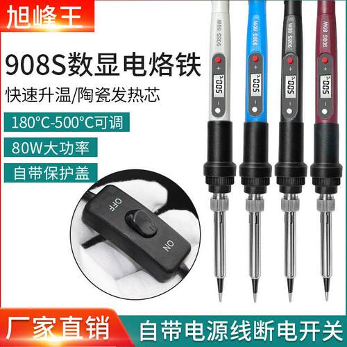 80W电烙铁LED数显可调温内热式恒温烙铁套装家用维修 工具电焊