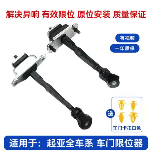 适用KIAK3车门限位器焕驰车门铰炼铰炼KX1KX3KX5车门连接杆全新