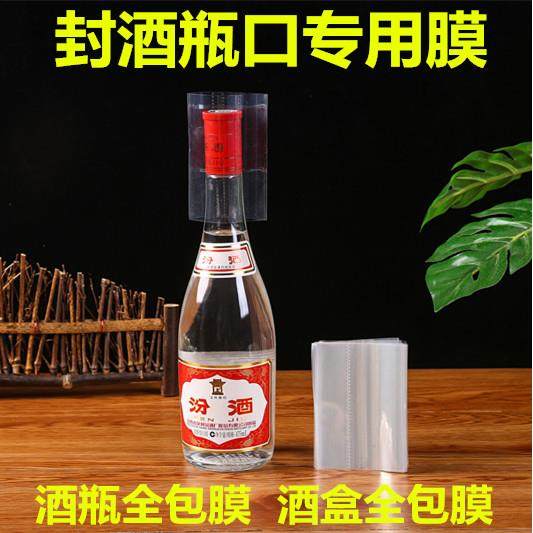 酒瓶封口专用膜封酒盖白酒保存膜瓶口热缩膜酒坛密封膜塑封藏酒膜,餐饮具,封口膜/封口贴,淘宝优惠券,粉丝福利购,淘宝优惠卷