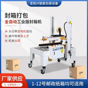 12号纸箱大小全自动调节感应封口机自适应高效封箱机全自动 电商1