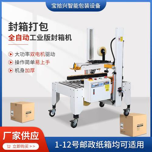 电商1-12号纸箱大小全自动调节感应封口机自适应高效封箱机全自动