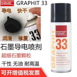 德国康泰GRAPHIT 33石墨涂层剂半导电漆导电漆石墨屏蔽漆导电润滑
