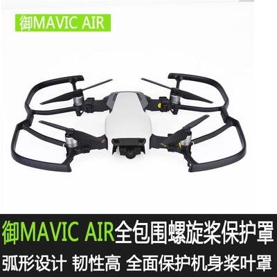 适用于大疆御air2s桨叶床包螺旋桨防撞全包围护桨器mavic保护圈
