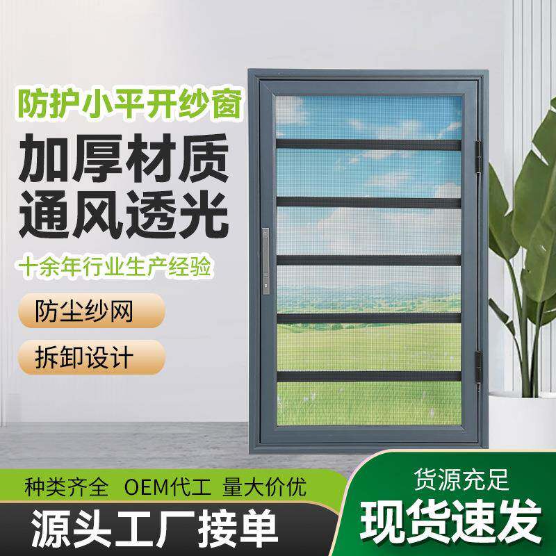金刚网纱窗双层防护铝合金护栏外装内开内平开防盗放孩子防蚊防虫图片