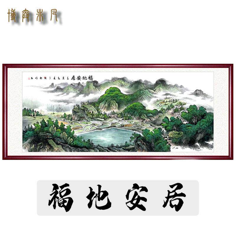 福地安居青山绿水聚宝盆山水画八方聚财国画客厅装饰画办公室挂画