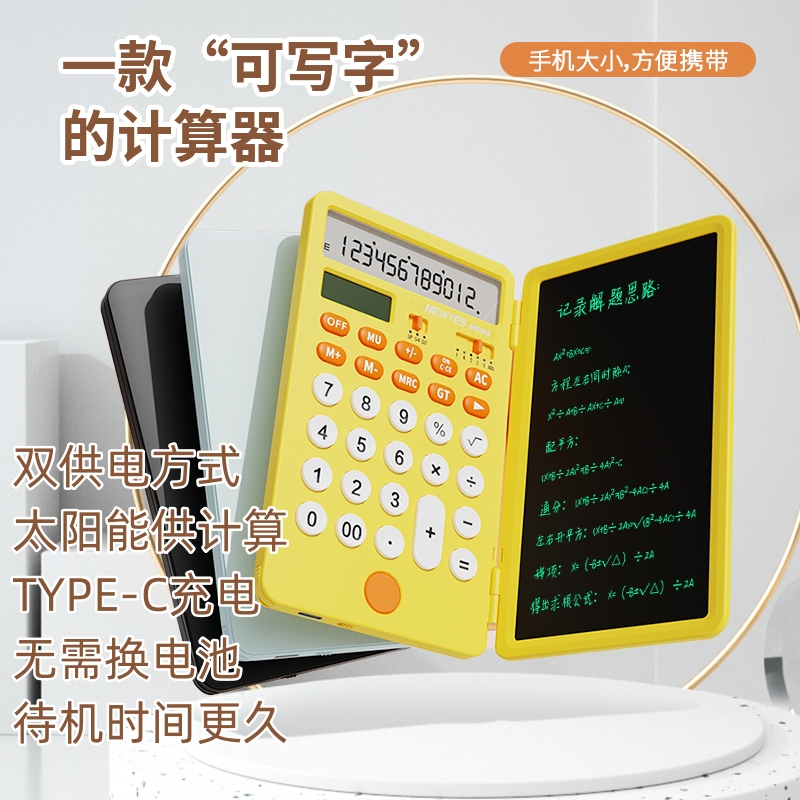 太阳能充电双电源长续航便携电子计算器写字板12位大屏幕会计专用