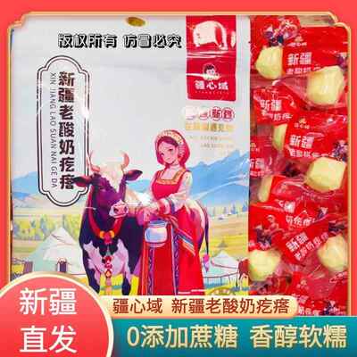 疆心域新疆老酸奶疙瘩500g新疆特产解馋奶制品无蔗糖独立包装零食