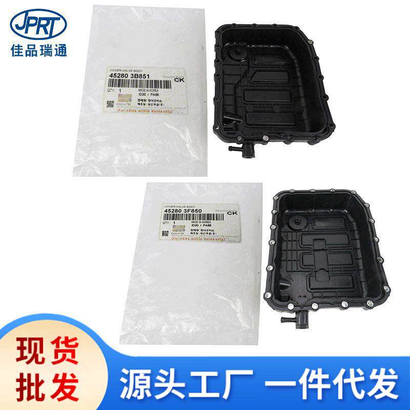 适用于现代IX45起亚K5汽车变速箱油底壳45280-3B85145280-3F850
