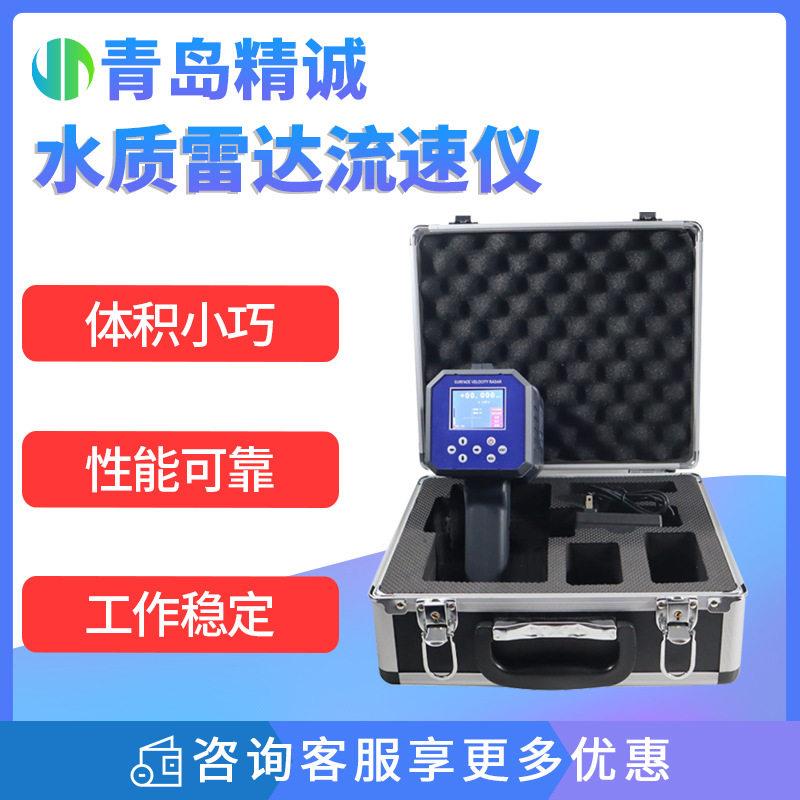 水质便携式流量测速仪传感器非接触流量计手持式雷达电波流速仪