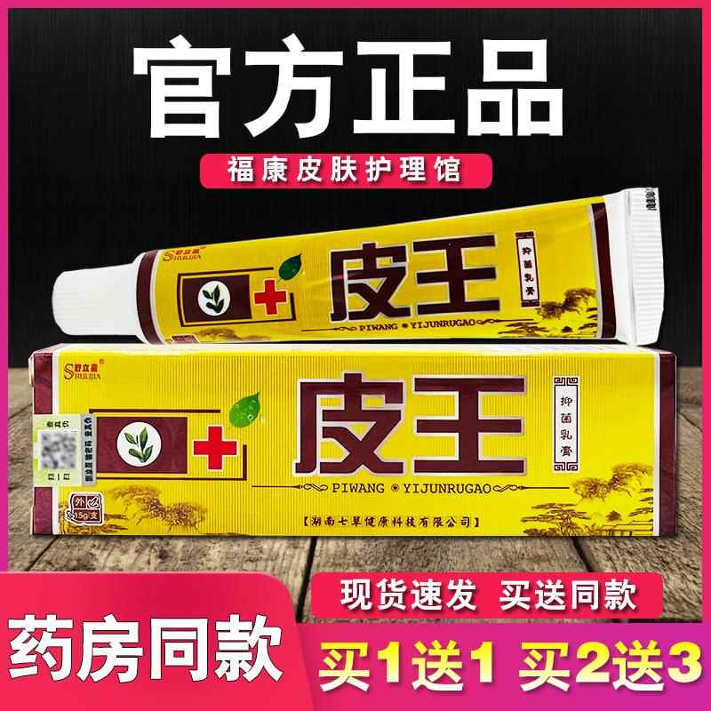 皮王抑菌乳膏正品舒立嘉皮肤外用草本软膏3133