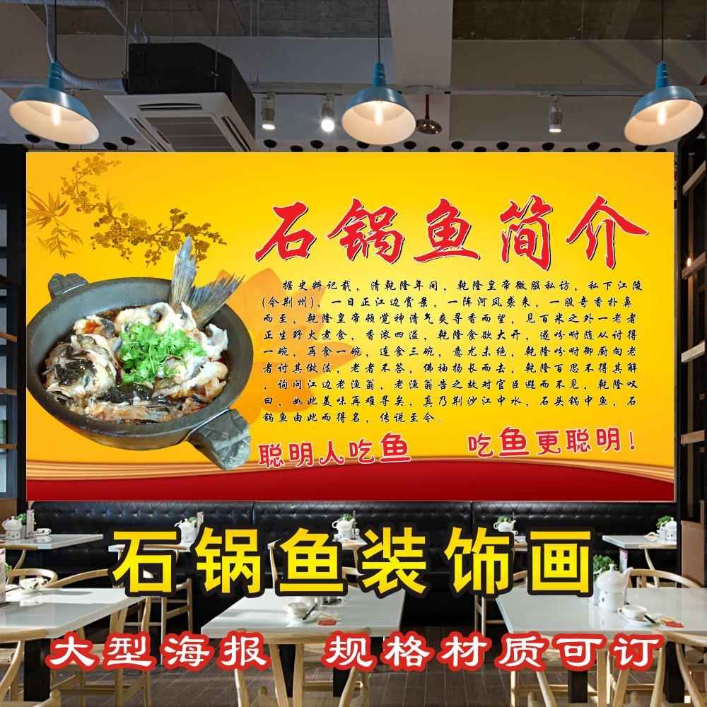 石锅鱼简介宣传广告海报自贴画复古美食店餐厅背景墙装饰防水贴纸
