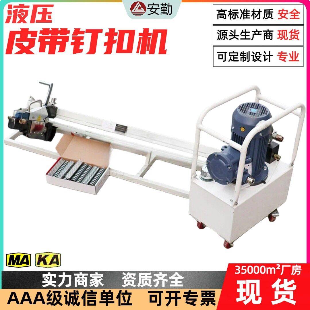 KJ1600-1200拉杆式皮带钉扣机输送带液压钉扣设备耐磨皮带钉扣机
