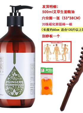 新品艾草生姜精身体通经络推腹拿油开背背发热刮推痧油揉操肩颈按