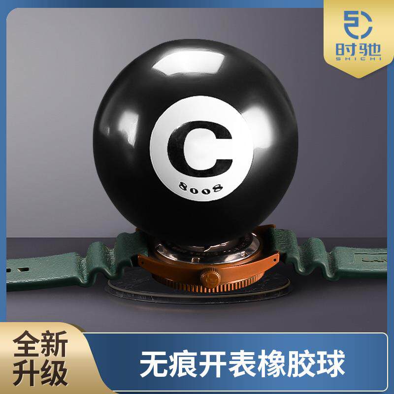 修表工具 手表万能开盖球 拆卸开后盖换电池凹槽后盖开表球充气球