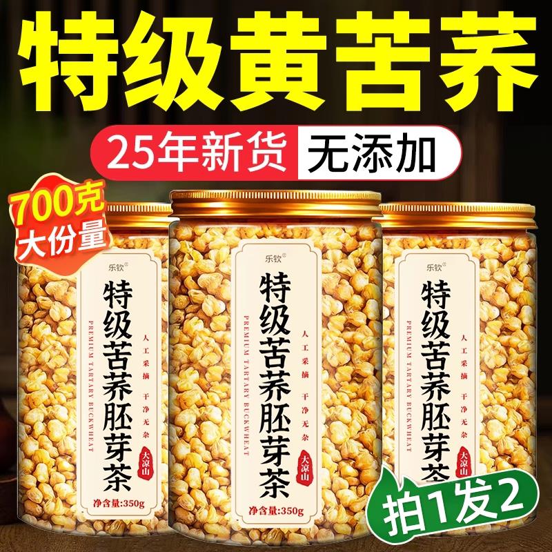 大凉山苦荞茶三特级黄苦荞茶正品官高方旗舰店荞麦茶有什么功效zz