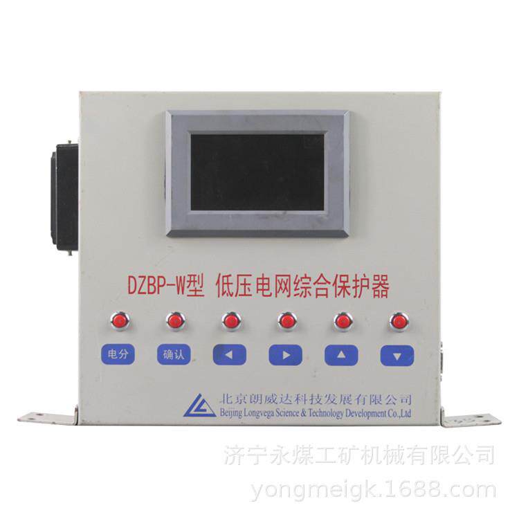朗威达DZBP-W型低压电网综合保护器/PLC电网综合保护器LK3102／DZ