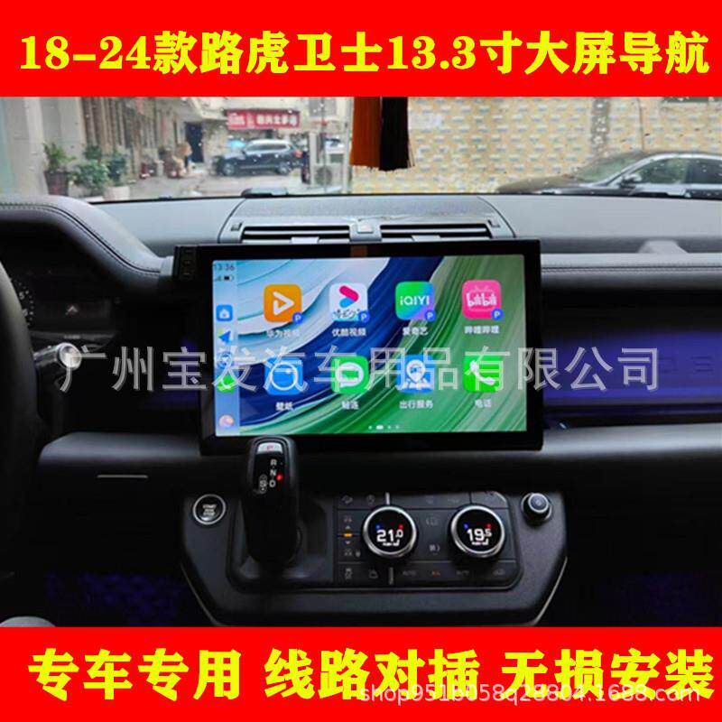 适用于18-24款路虎卫士安卓车机智能中控carplay大屏导航仪一体机