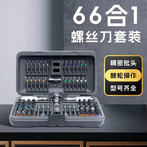新款66合1棘轮螺丝刀套组高硬度S2钢家电拆装YU异形多用带磁起子