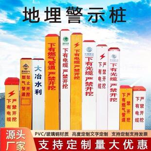下有pvc电缆警示桩标牌光缆供水管道玻璃钢标志桩燃气标识雕刻桩