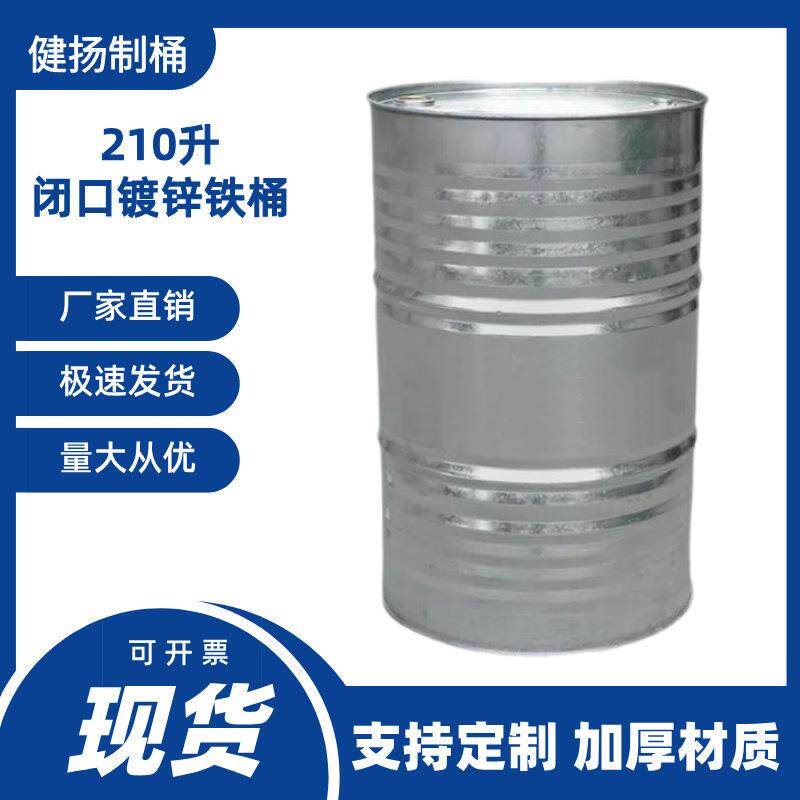 现货200L镀锌铁桶闭口油桶200l汽油桶 200升化工柴油桶金属气油桶