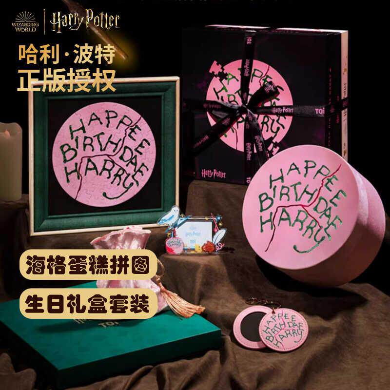 图益TOI哈利波特拼图海格蛋糕礼盒套装正版周边联名玩具生日礼物