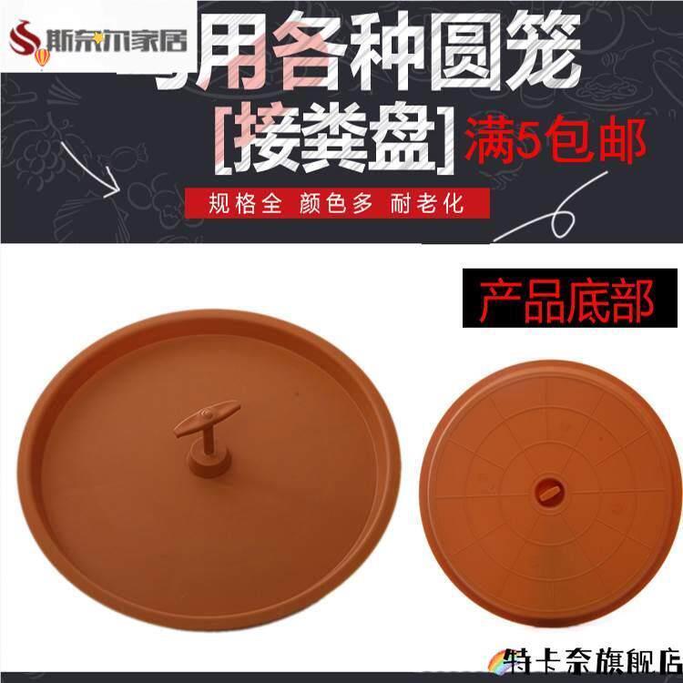 画眉鸟笼接粪盘圆形鸟笼底盘漏撒鸟笼接屎托盘塑料画眉鸟笼配件图片