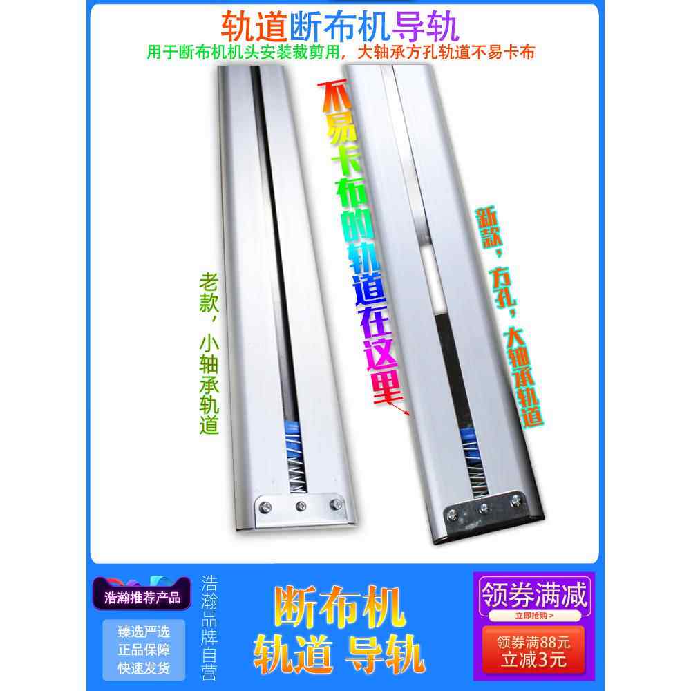 裁布机轨道裁布机开槽裁布机导轨裁布机跑道加支撑布杆滑块钢带弹