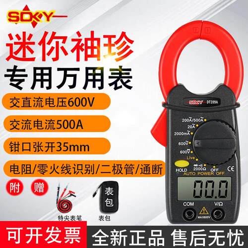 胜德399A钳形万用电表袖珍钳形数字电流表 0.01A测毫安蜂鸣二极体
