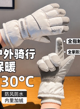 加绒触屏手套防风防水户外保暖款